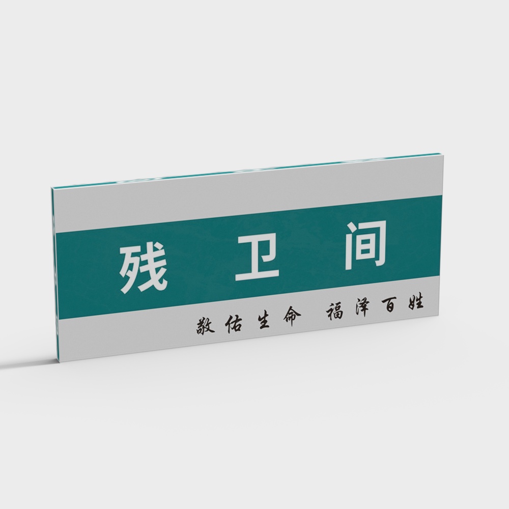 Teal and white rectangular sign with large Chinese characters and small text on grey background