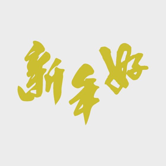 Gold 'Happy New Year' 3D model