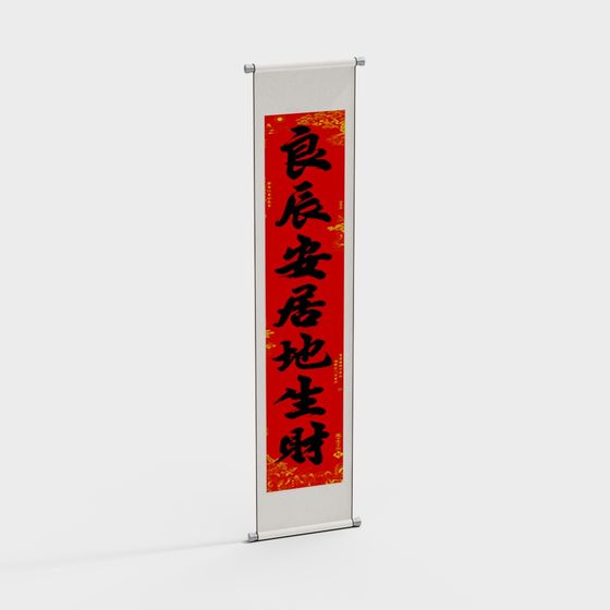 春の祭り用の対聯D3