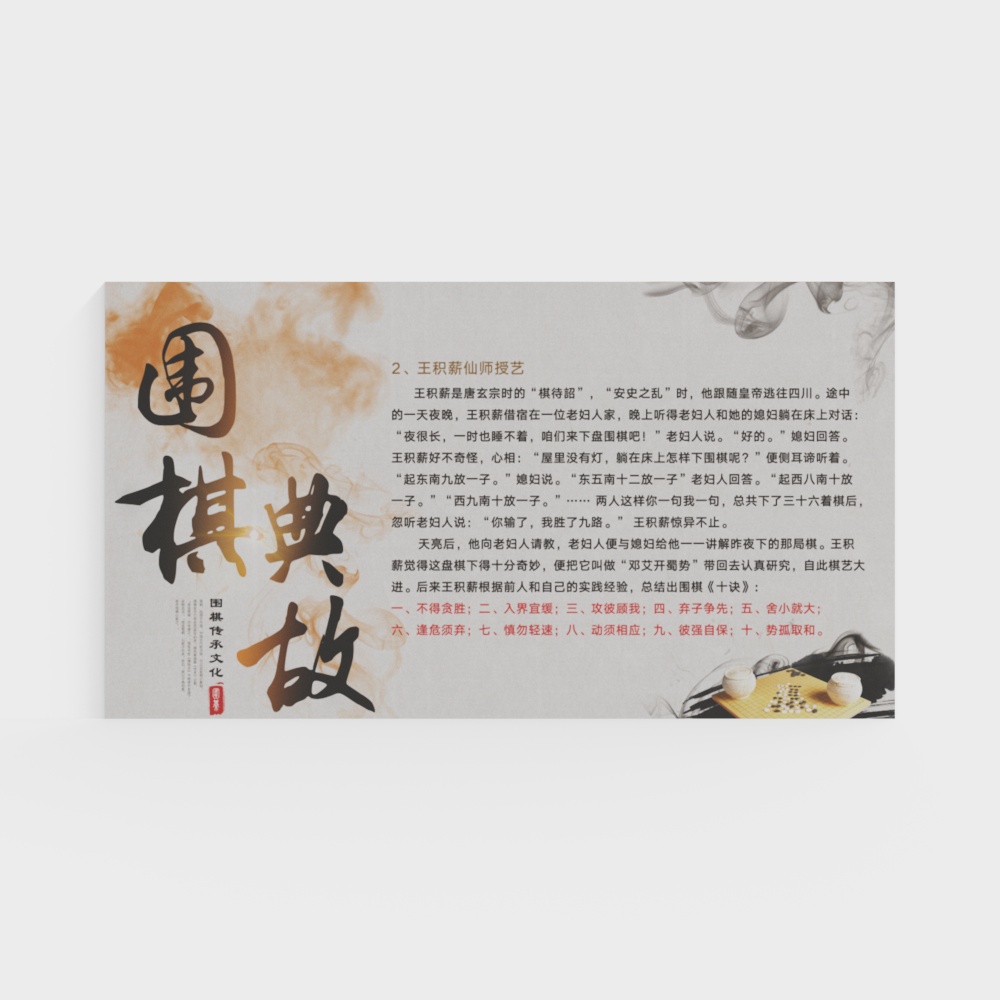 New Chinese style Go classroom background wall