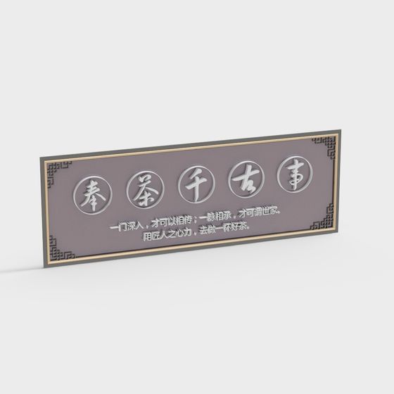 Tea Rhythm Plaque 3D model