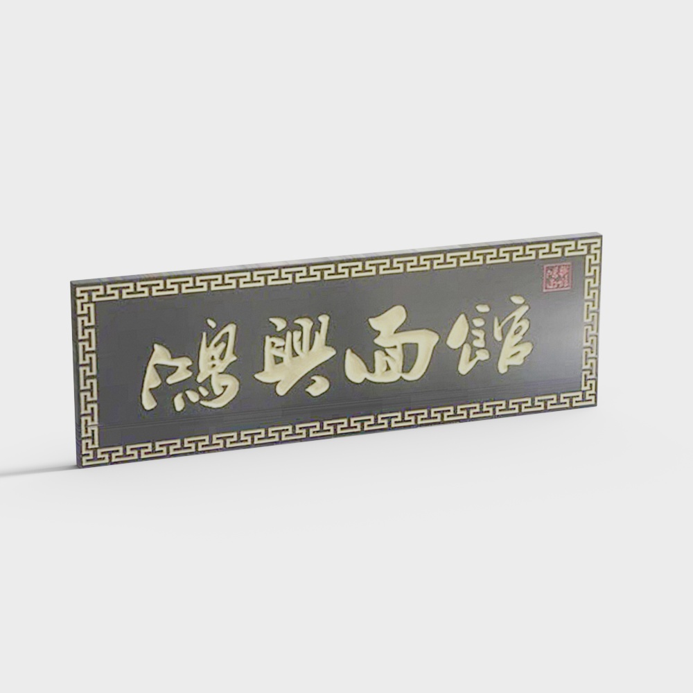 New Chinese style plaque