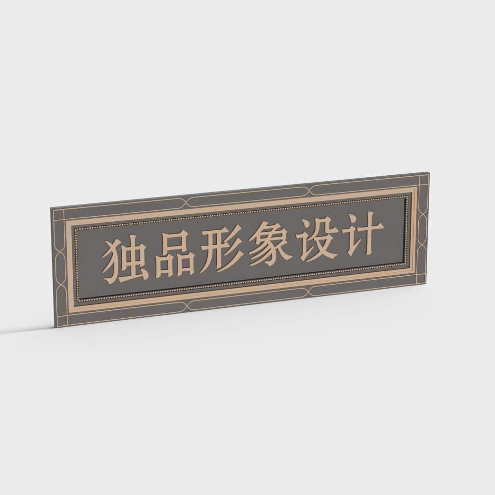 Modern dark grey wall sign with gold Chinese text and decorative border on white background