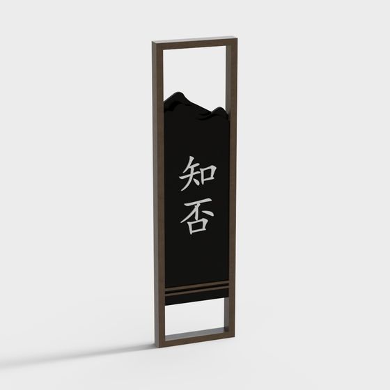 Minimalist Eastern Aesthetic 3D Model with 'Zhi Fou'